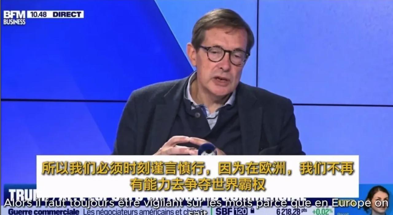 法国专家：现在是中美说的算，我们必须时刻谨言慎行！
 
在这位法国专家眼里，目前