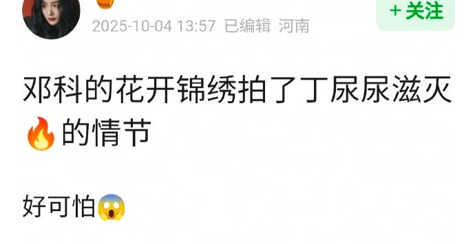 丁禹兮的黑点有些莫名其妙… ​​​