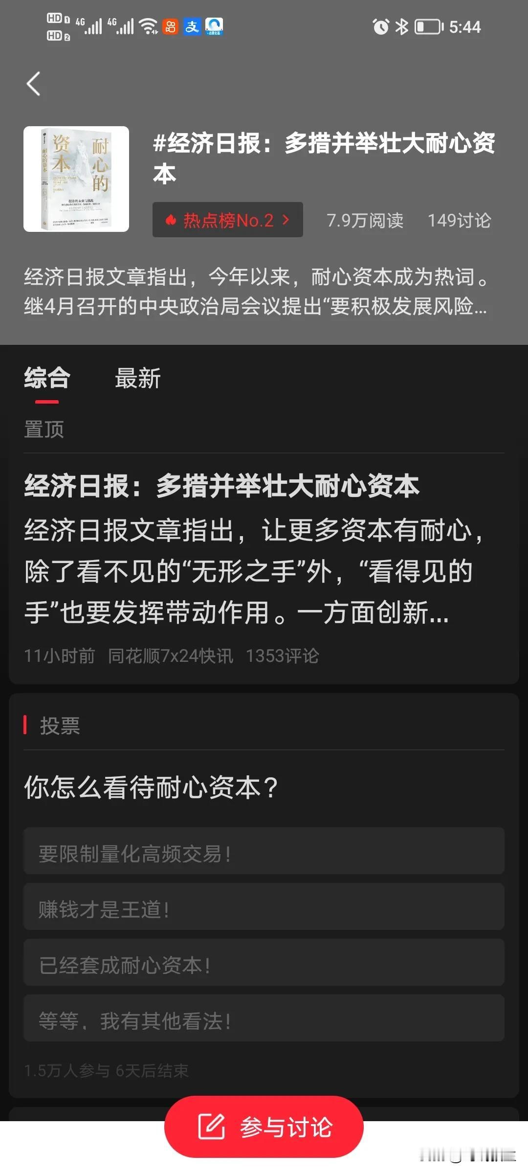 A股大跌，跌上了热搜，经济日报却说，壮大耐心资本。。。[尬笑][尬笑][尬笑]
