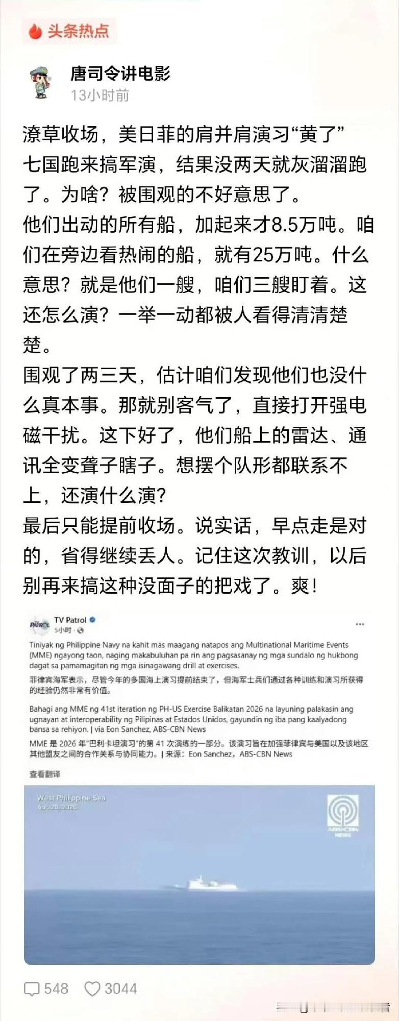 笑死了，7个国家联合军演，死拼硬凑了8.5万吨船，结果中国围观的就有25万吨。好