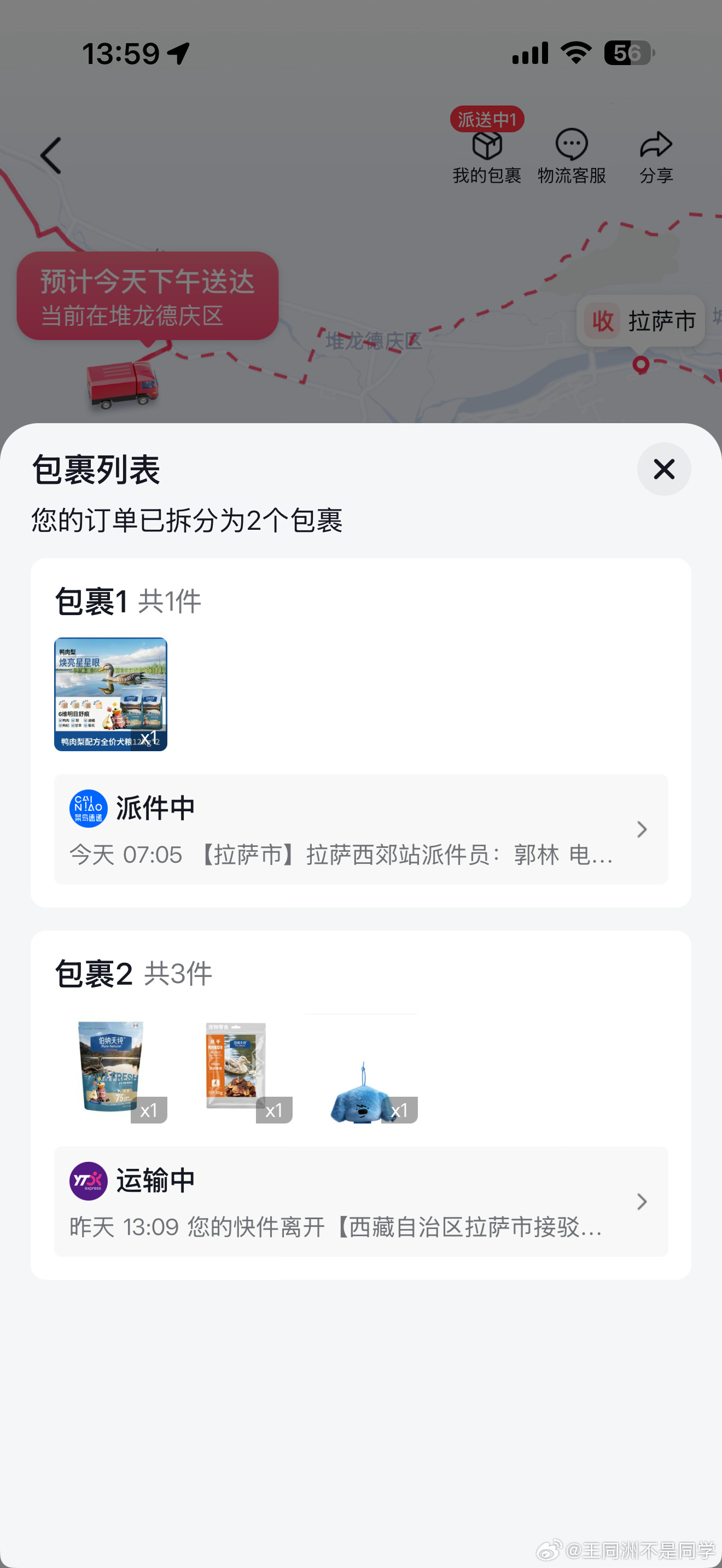 之前表扬过顺丰空运来拉萨快递时效，现在真想批评其他快递的实效，有点超出忍耐限制了