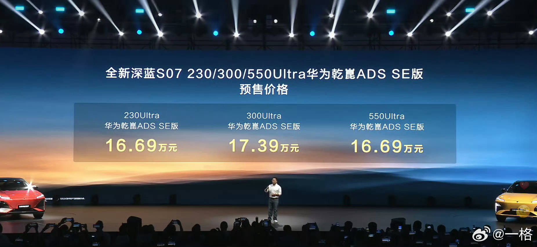 全新的深蓝S07，预售价格 16.98 万元起全系搭载华为乾坤ADS SE 版深