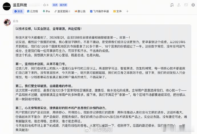 【俞浩内部发言，俞浩被禁言后发声】6月5日，从接近追觅科技的人士处获悉，追觅科技