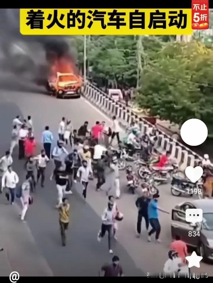 着火的汽车自己启动冲向人群，
还好大家都躲开了，
这种情况真是罕见。

2024