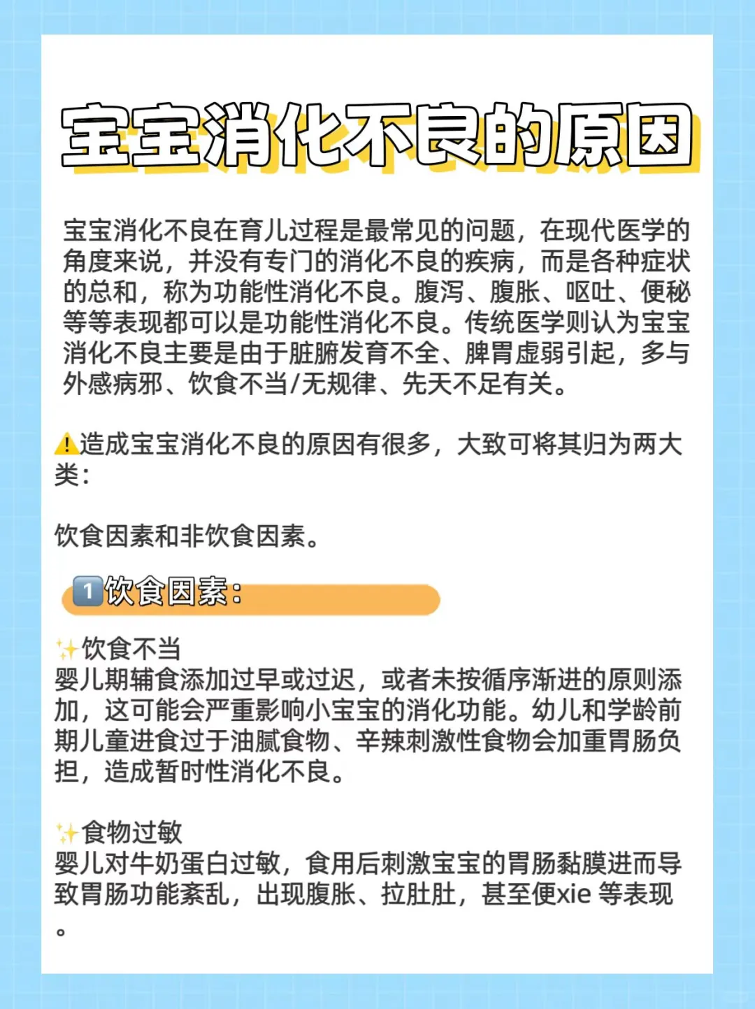 崔玉涛：宝宝消化不良？一定不要忽视‼