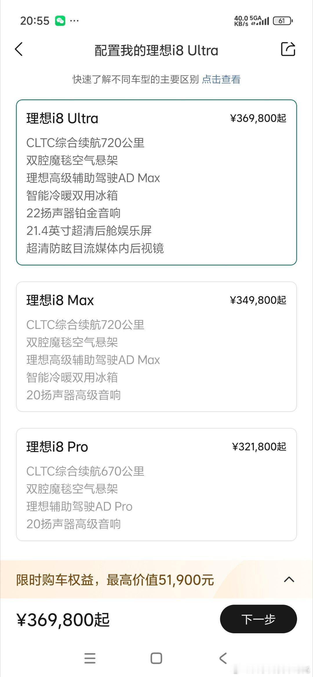 理想i8上市 价格大家觉得怎么样？我订哪个合适？我觉得MAX性价比最高。理想i8