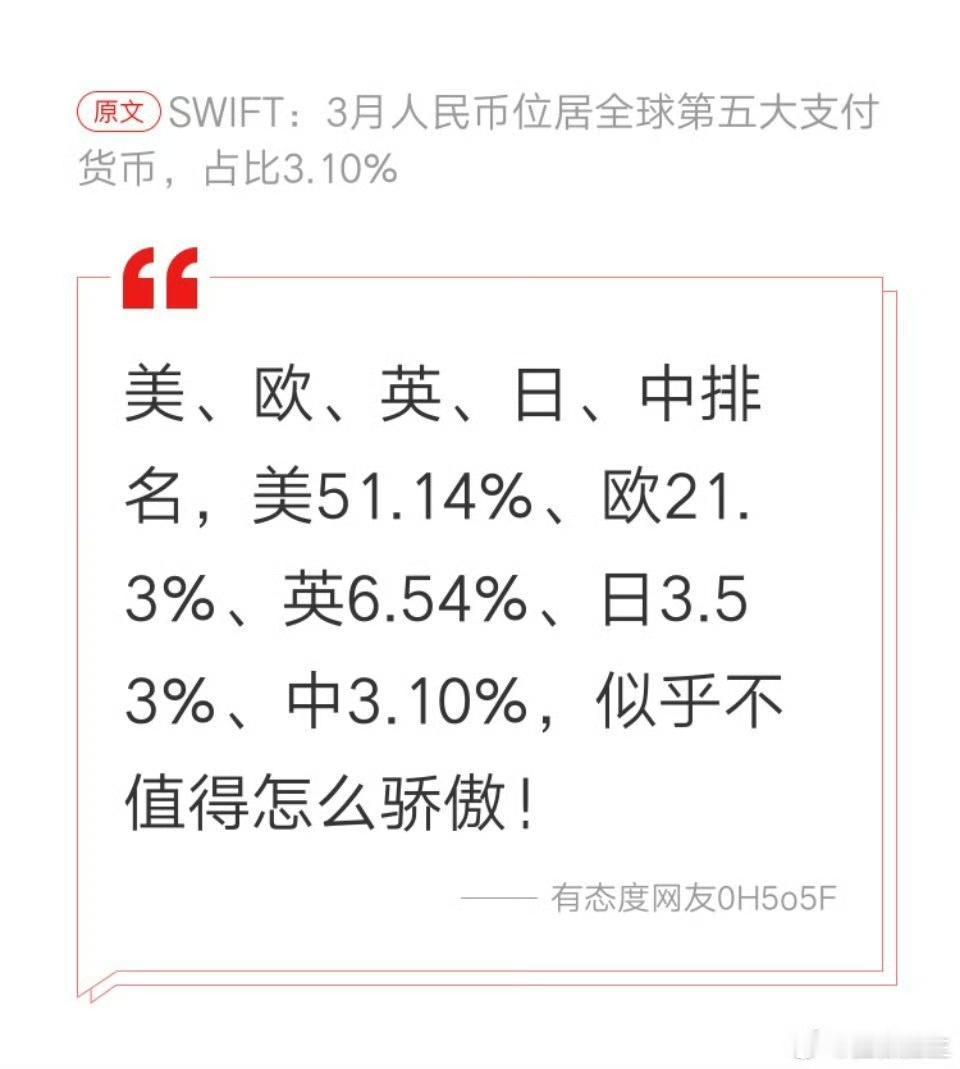 没有什么可骄傲的!
作为人口全球第一，经济总量全球第二，工业产业链全球最完善，据
