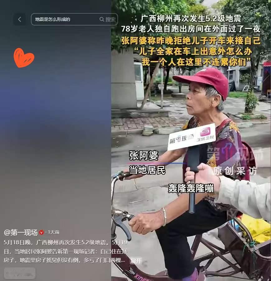 儿子全家出意外怎么办，我一个人不连累你们！广西柳州再次发生5.2级地震，78岁的