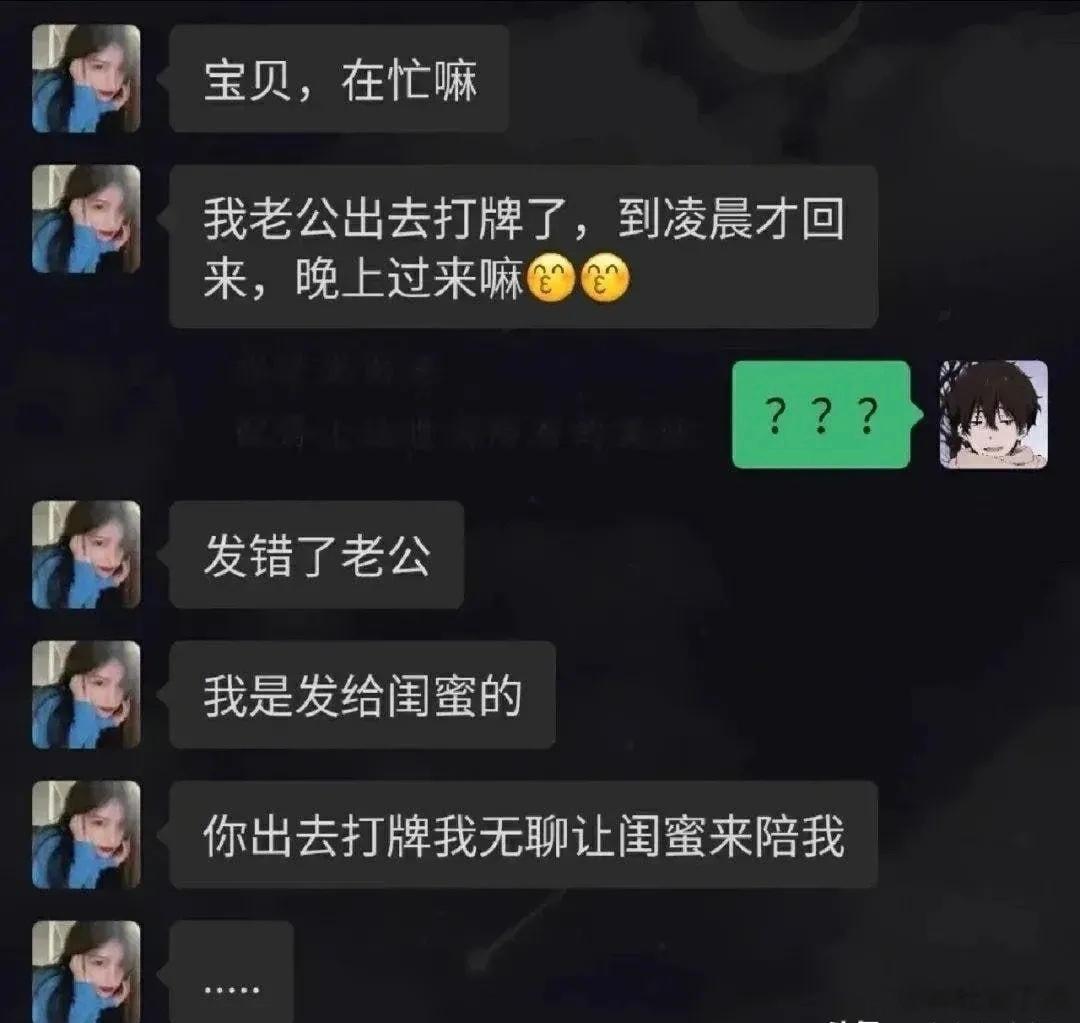 还好是老婆发错了！ ​​​