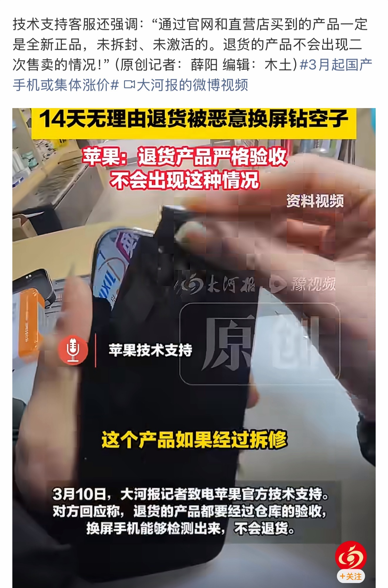 听说最近有人想靠“换屏退货”在苹果身上薅羊毛？把原装屏拆下来换成便宜的，然后假装