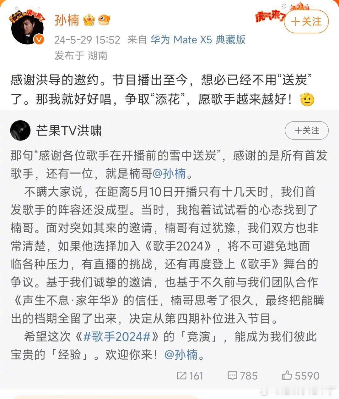 #洪啸确认孙楠补位#悬着的心终于死了。。 ​​​
