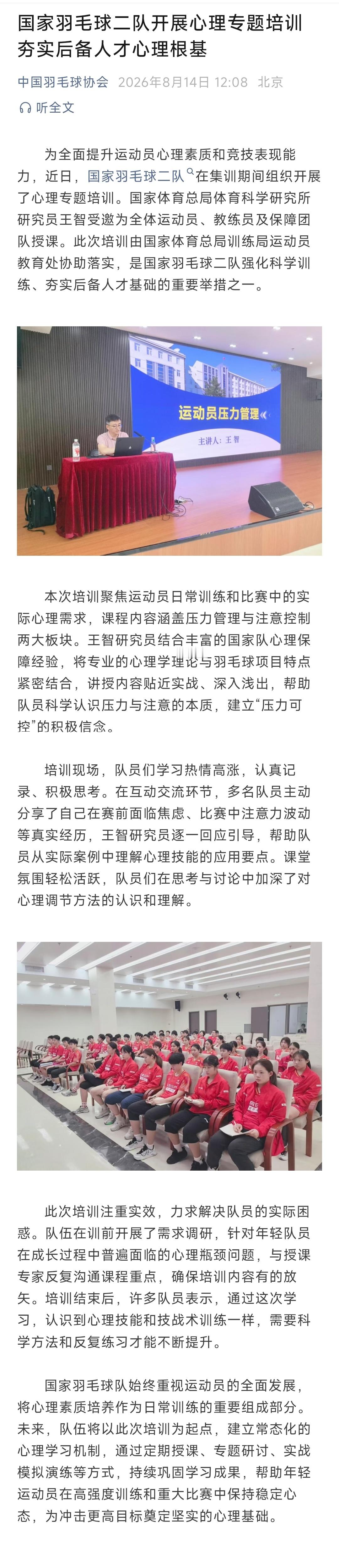 国家羽毛球二队开展心理专题培训 夯实后备人才心理根基这个图片放眼望去感觉女队员更
