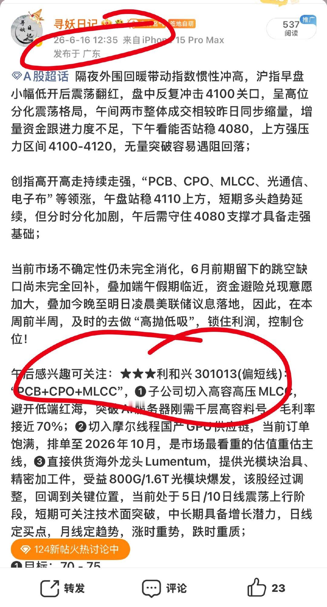 昨天下午的利和兴也起飞了，根据自己风格操作
