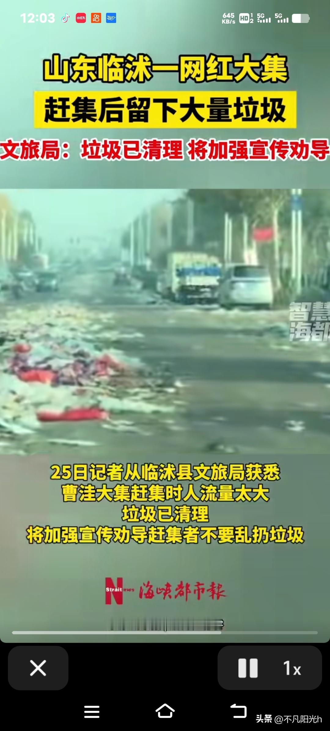 山东临沭一网红大集赶集后变“垃圾场”？游客走后满地狼藉，文旅局迅速回应

热门大