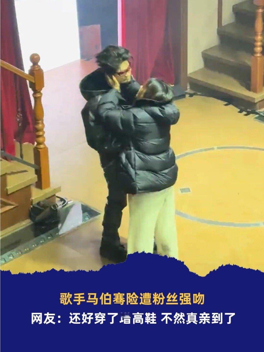 歌手马伯骞险遭粉丝强吻，网友：但凡长得好看就不躲了