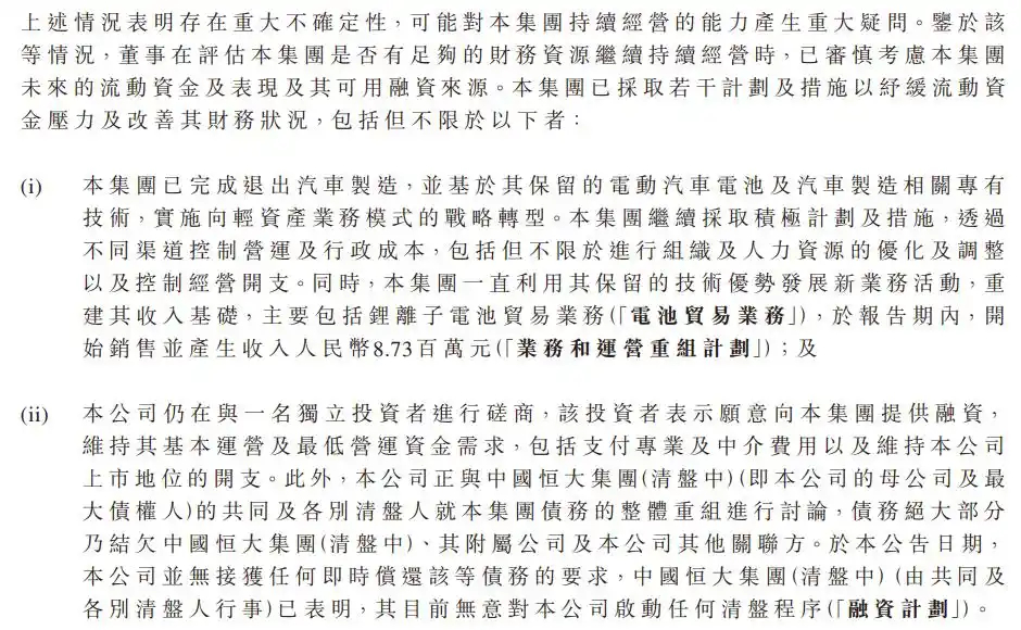 负债总额约327.22亿！恒大汽车宣布：已完全退出汽车制造。 ​​​