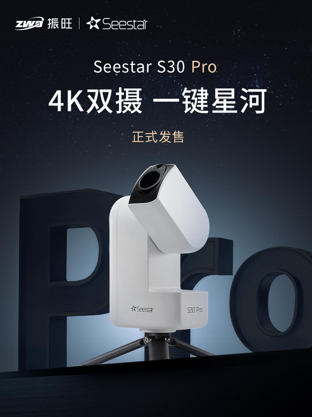正式发售 | Seestar S30 Pro 一条笔记看懂推荐新手入手...
