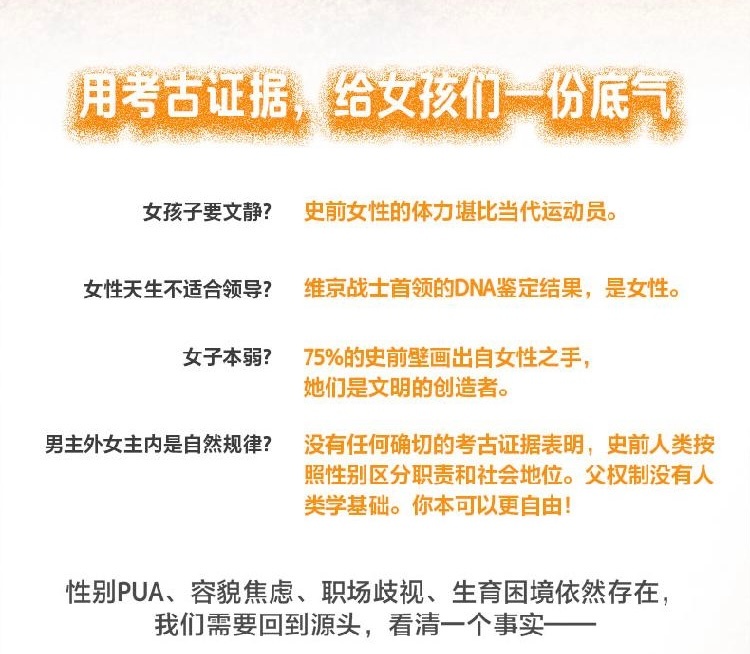 一些远未得到充分检验的判断，便被草率地用于服务当代性别问题议程，这是对学术研究的