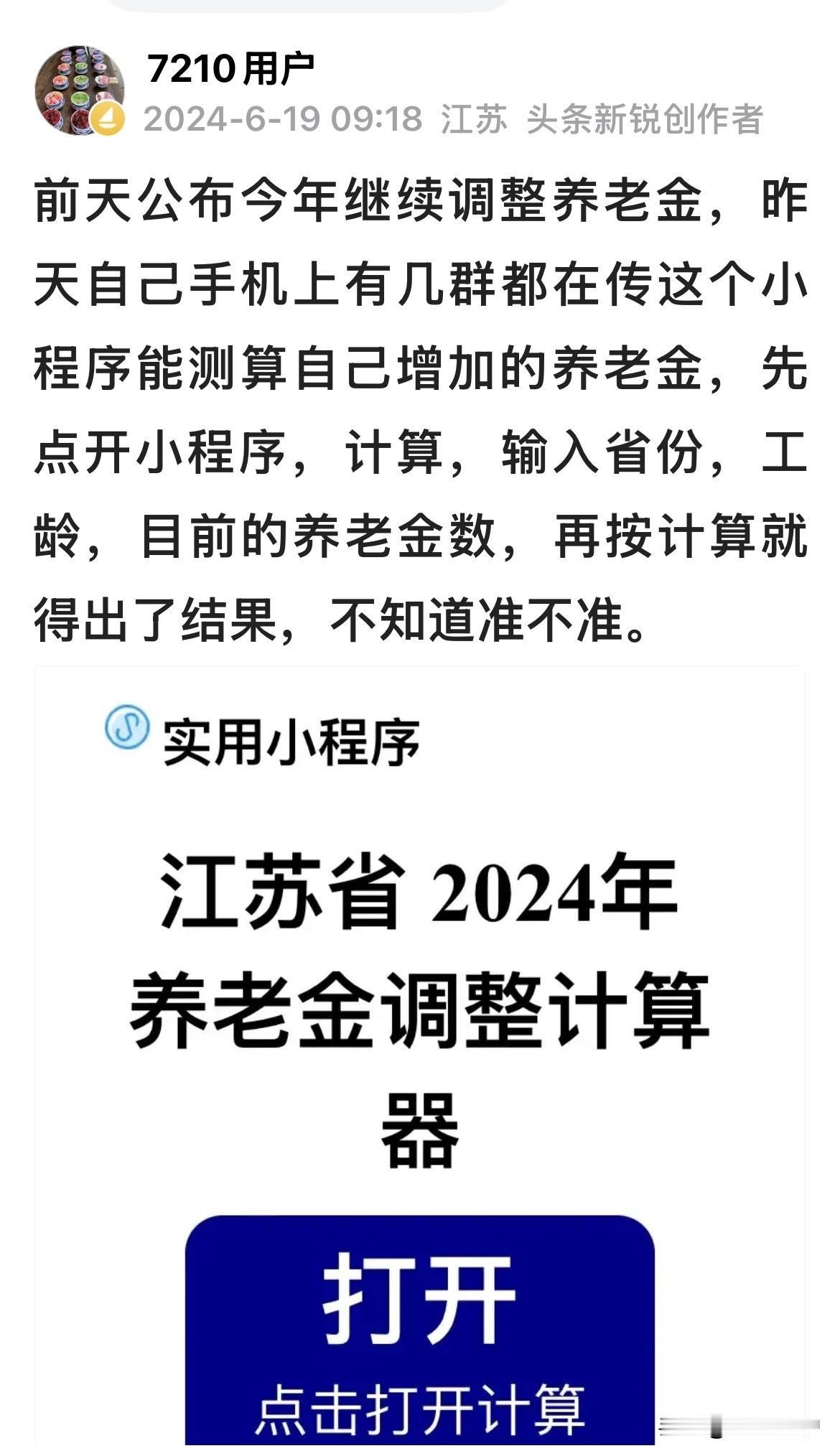 前年发了一篇关于增加养老金的微头条，那个是六月份就出通知了，今年已经七月底了，养