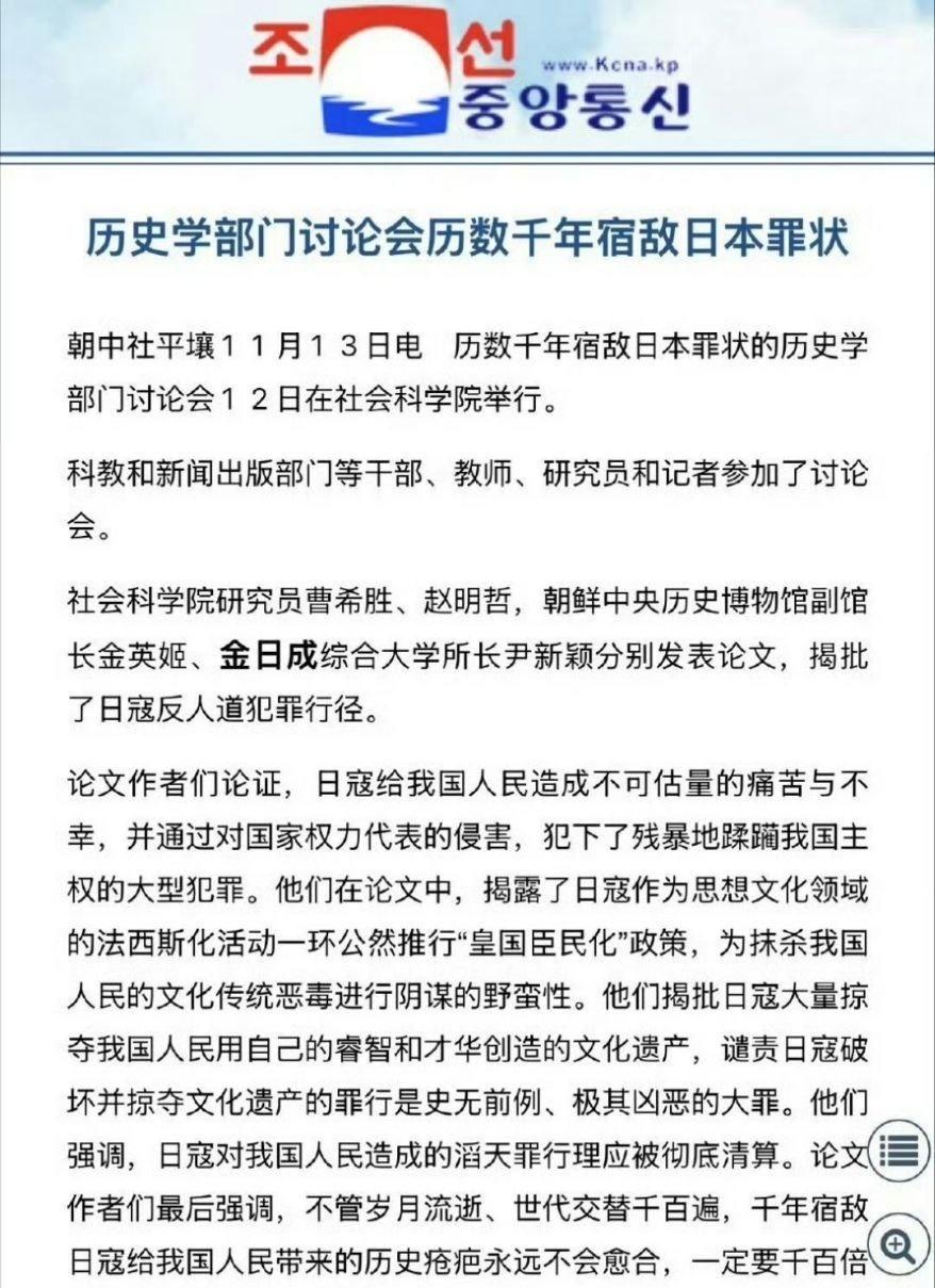 朝中社：日本是千年宿敌！