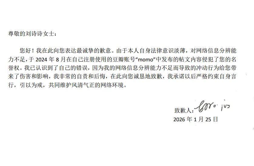 黑向刘诗诗致歉！网络不是法外之地！支持刘诗诗女士合理维权！ 这是哪家粉来着？ 
