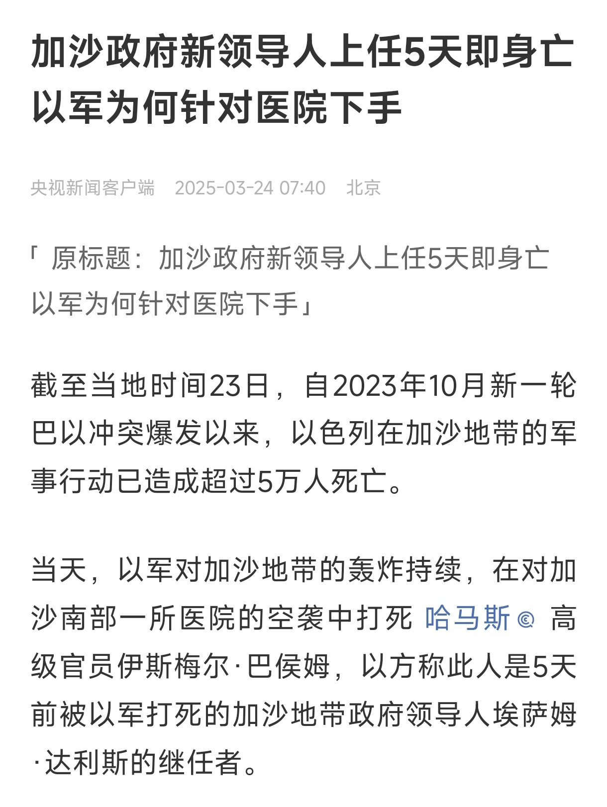 哈马斯新任领导人被打死哈马斯领导人既然知道自己必死无疑，为什么还要对抗到底呢？消