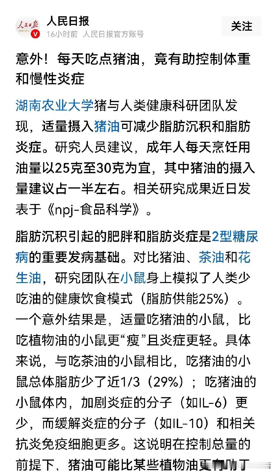 那些说吃猪油不健康的“专家”们，良心不会痛吗？
为了那点可怜的代言费，甘愿充当资