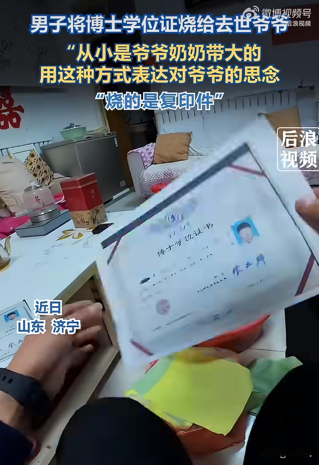 “火上热搜！”山东济宁一位博士毕业生，竟把学位证折成元宝，烧给了去世的爷爷，无数