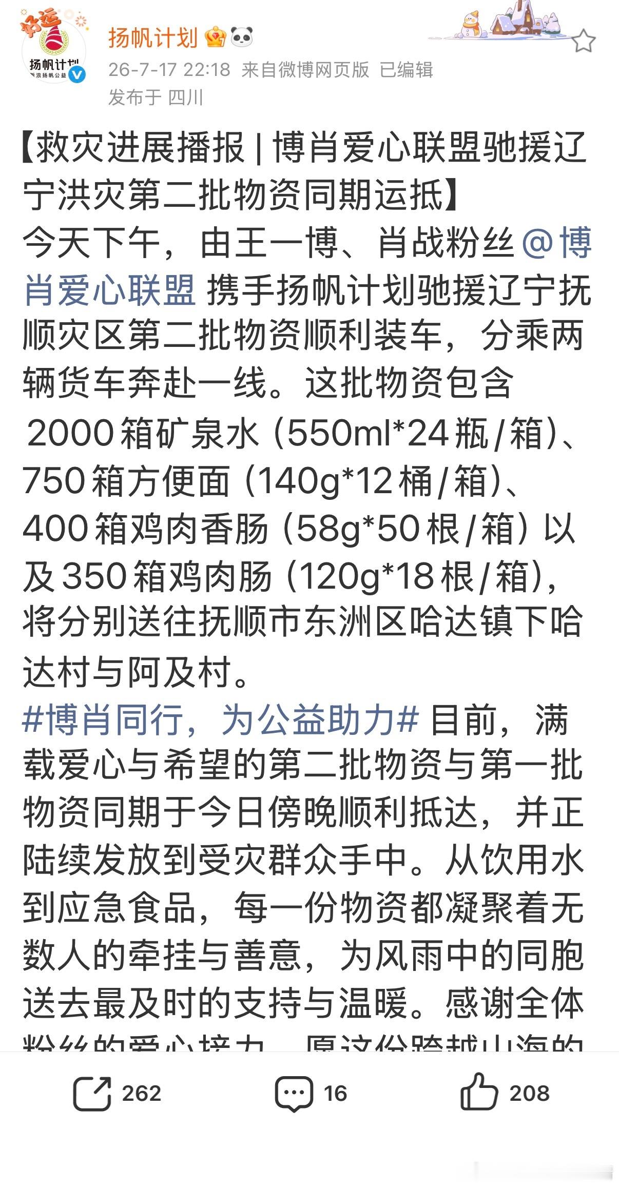 众星驰援沈阳王一博肖战粉丝驰援抚顺2批物资已经到达，张艺兴驰援凌源2批物资已经到