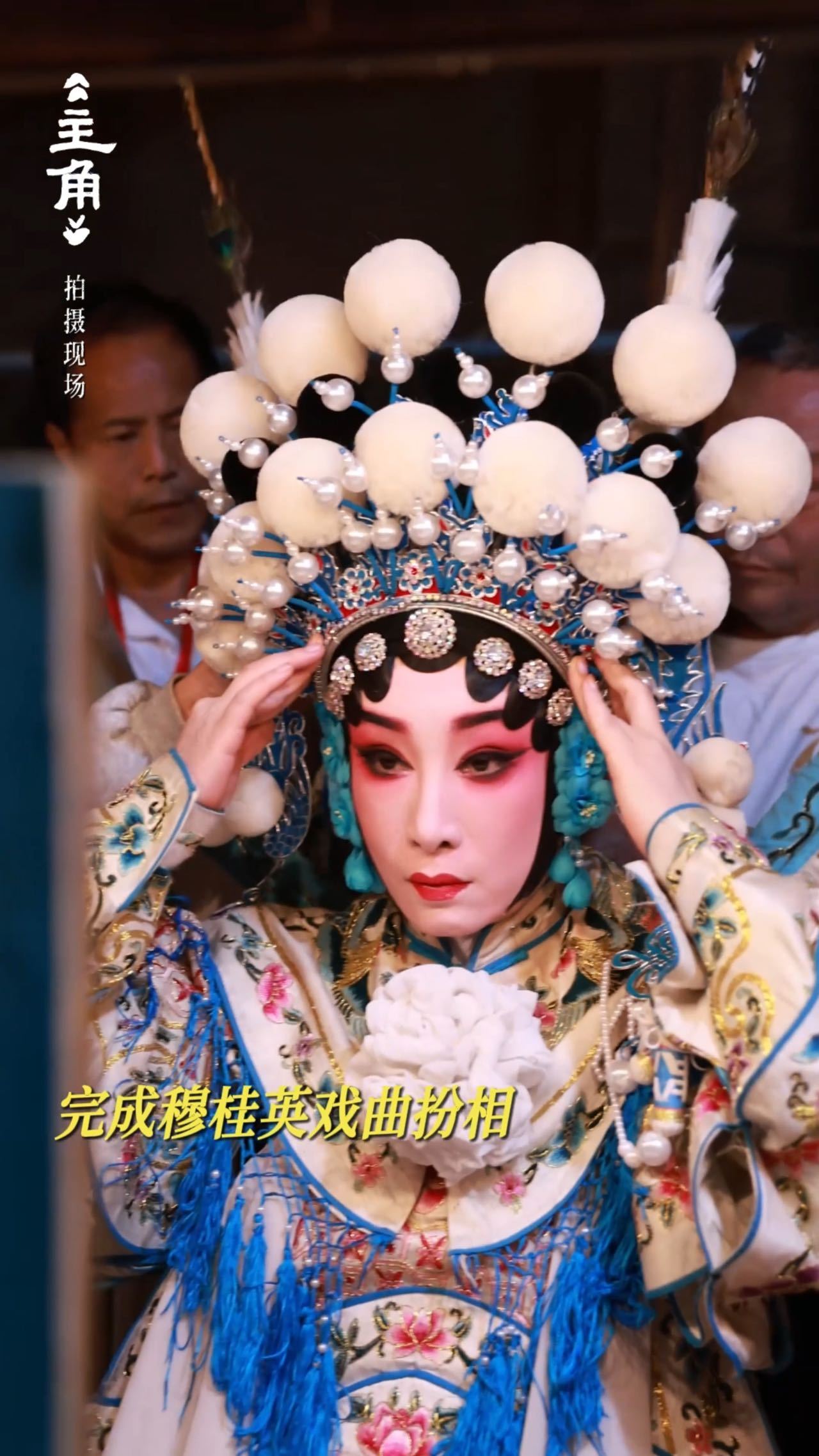 秦海璐入行30年没丢童子功秦海璐入行多年一直没丢戏曲功底，在《主角》里身段韵味十