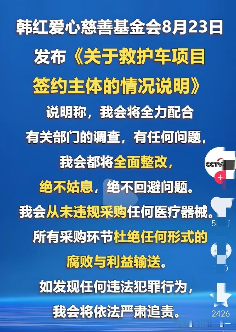 说实话，看到韩红基金会8月23日终于正面回应6000万救护车采购风波，我第一反应