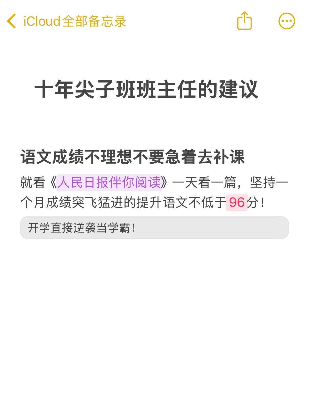 人民日报伴你阅读❗❗❗。这才是孩子该看的书，小学阶段少刷题，多读书，在...