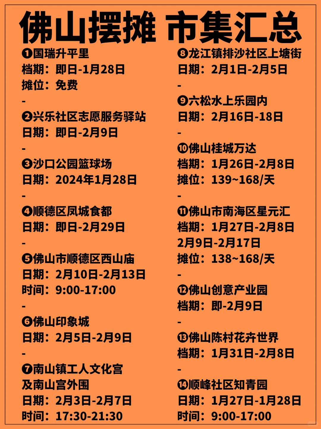 佛山摆摊去哪儿⁉️⓮个市集活动分享‼️