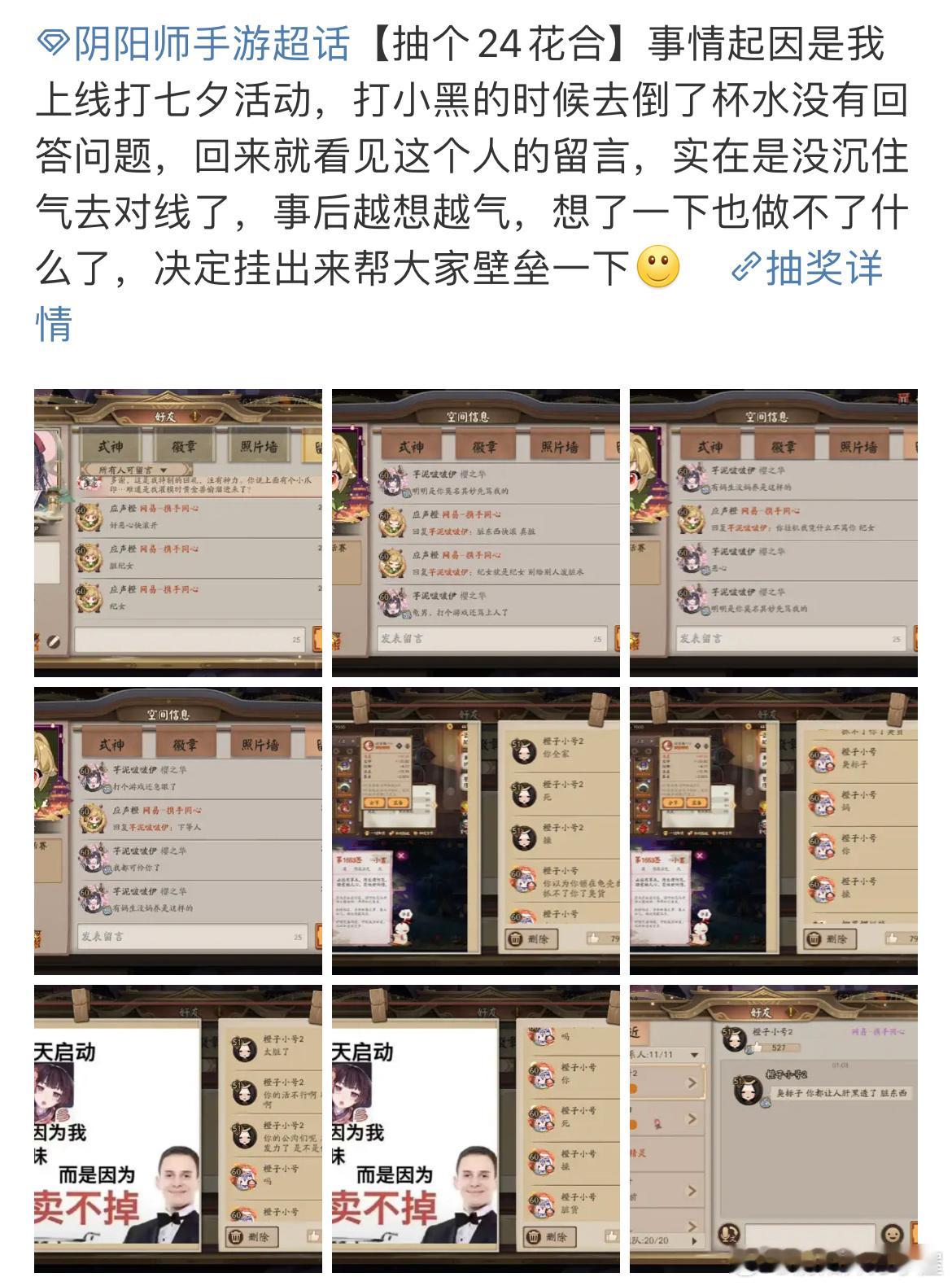投稿 由于七夕活动打小黑时未能及时答题被追着辱骂（长截图多污言秽语请注意⚠️） 