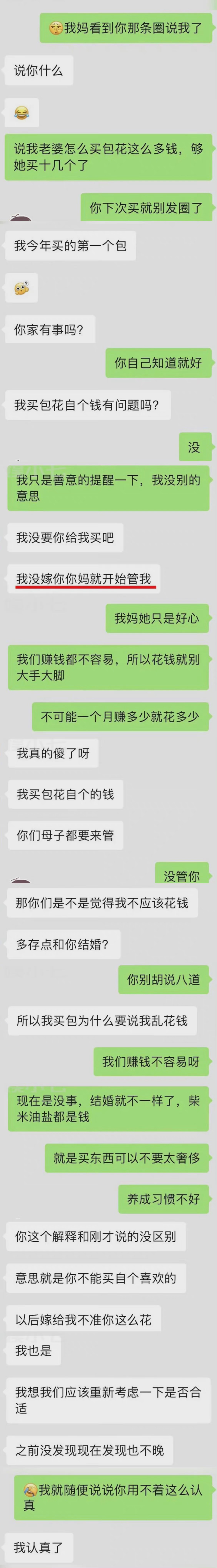 网友说女友花8千买了一个包 发朋友圈被妈妈看见了，然后… 