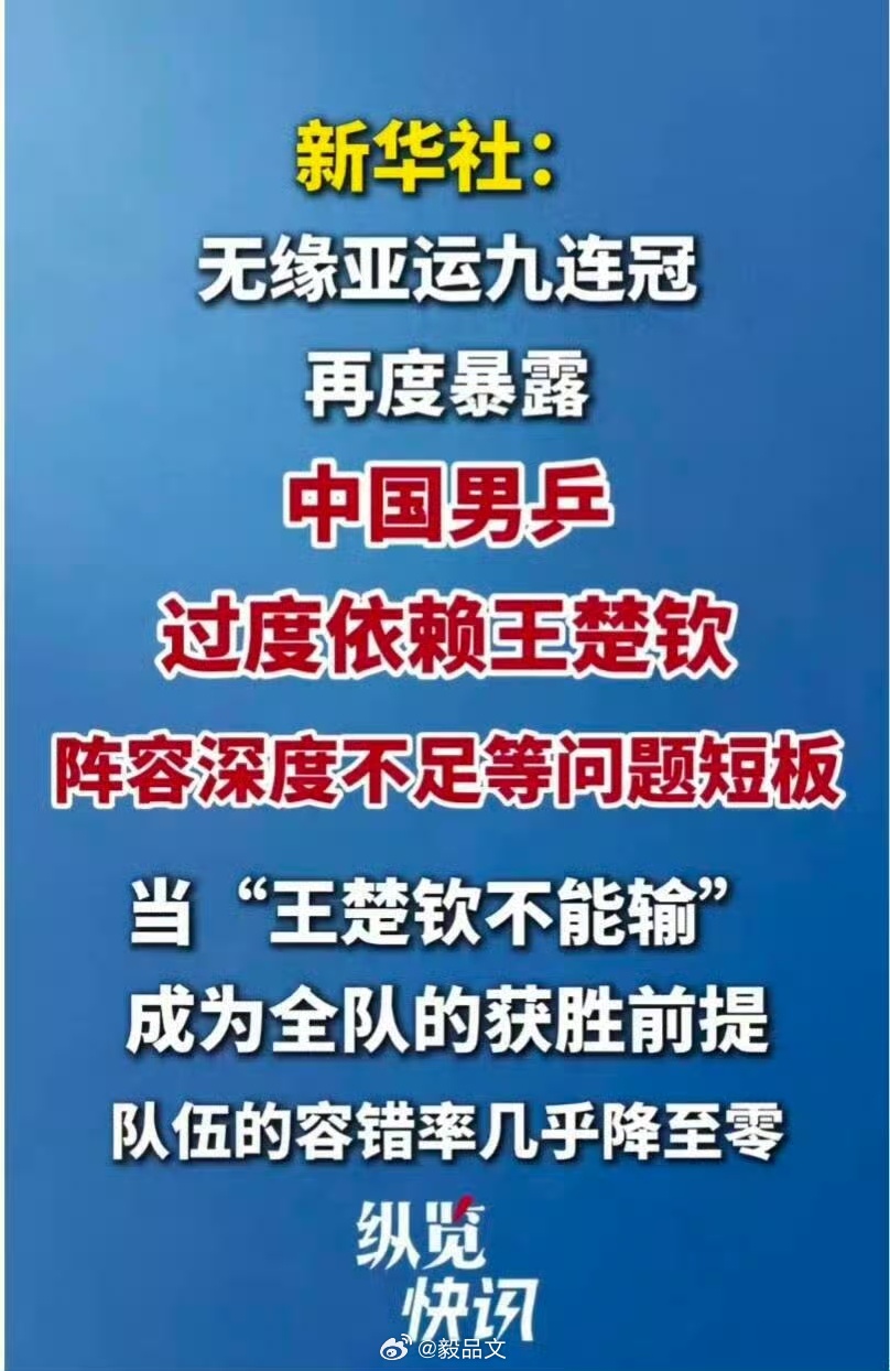 [吐][吐][吐]张继科谈日本男单全军覆没孙颖莎回应不敌林诗栋蒯曼乒乓球男单 ​
