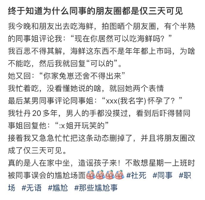 终于知道为什么同事的朋友圈都是仅三天可见 ​​​