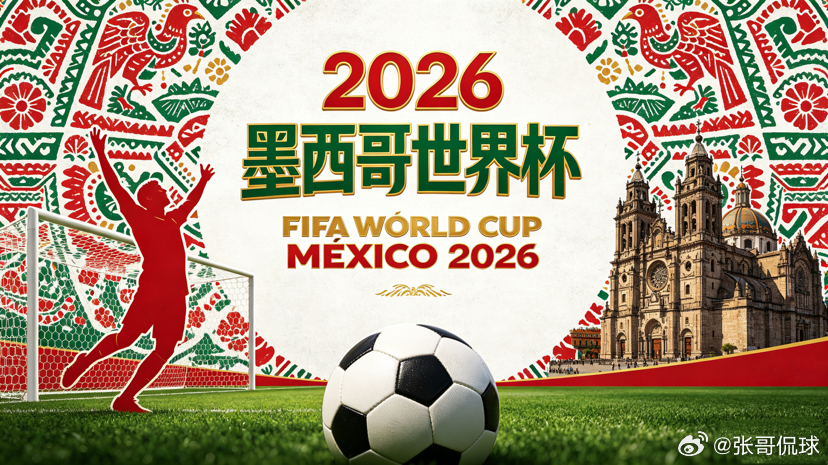 2026世界杯🏆  B组赛正式开启世界杯 ⚽ 对阵：加拿大🇨🇦VS 波黑⏰