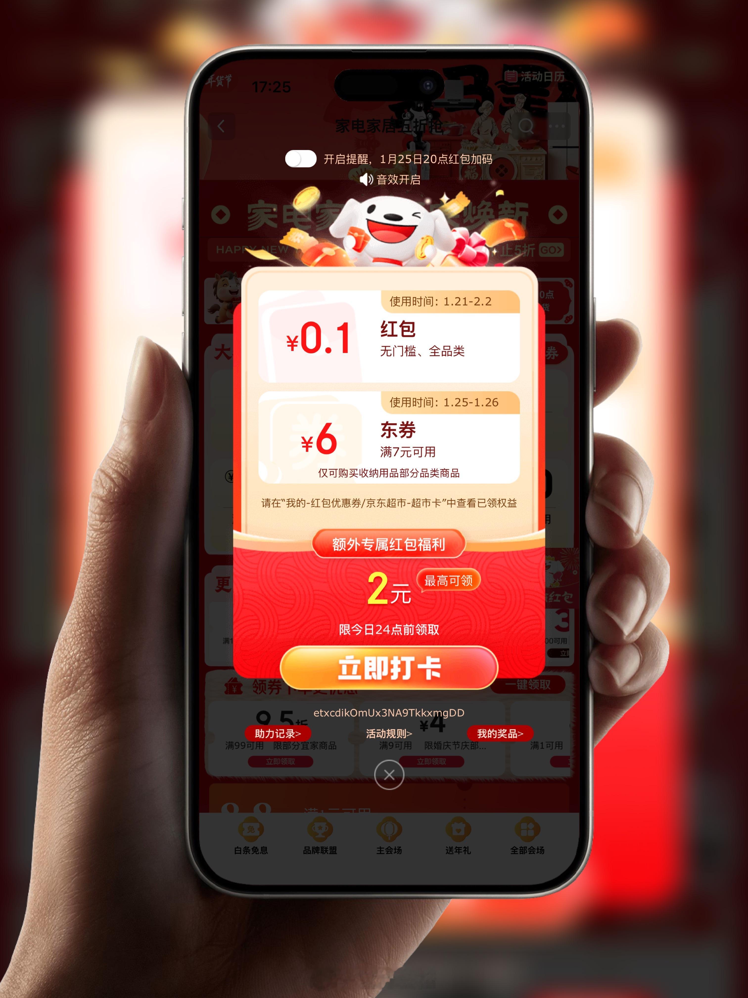 东哥的年货节🧧无门槛红包 网页链接