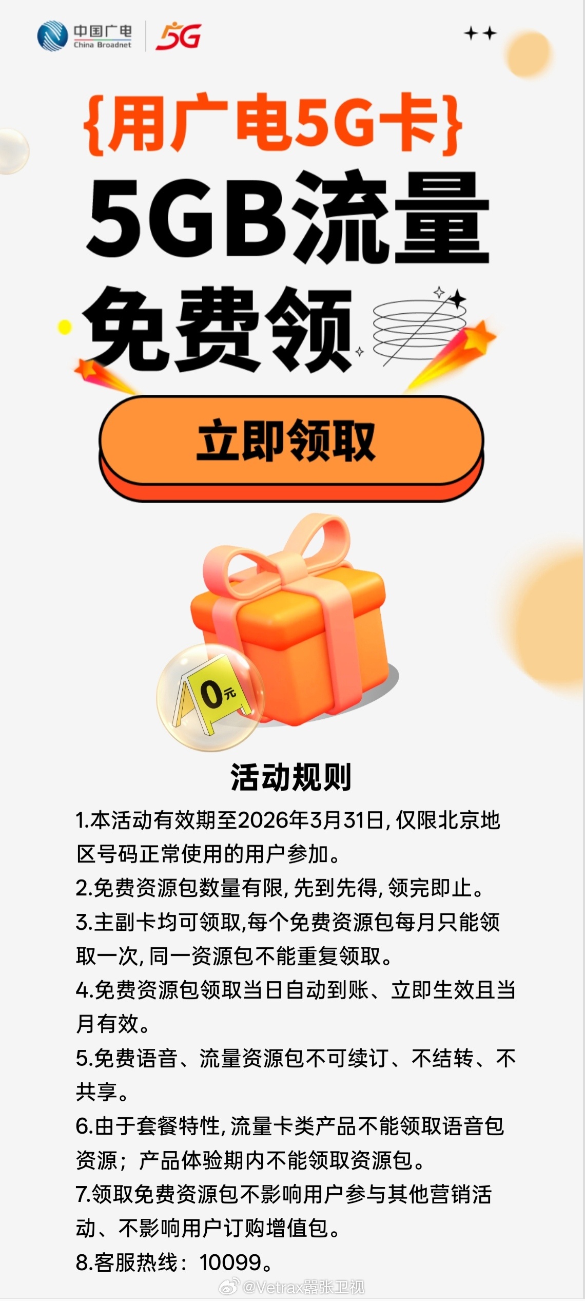 这个月忘领广电这个权益了，歌华还专门发短信来提醒……