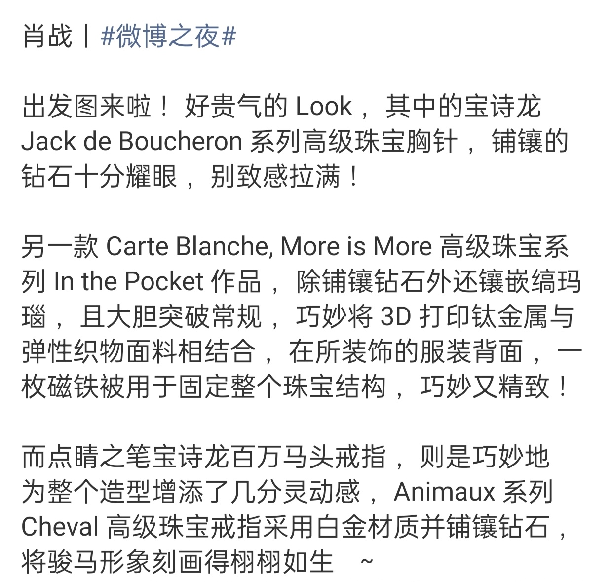 佩戴的珠宝品牌是宝诗龙，肖战宝诗龙男帝
