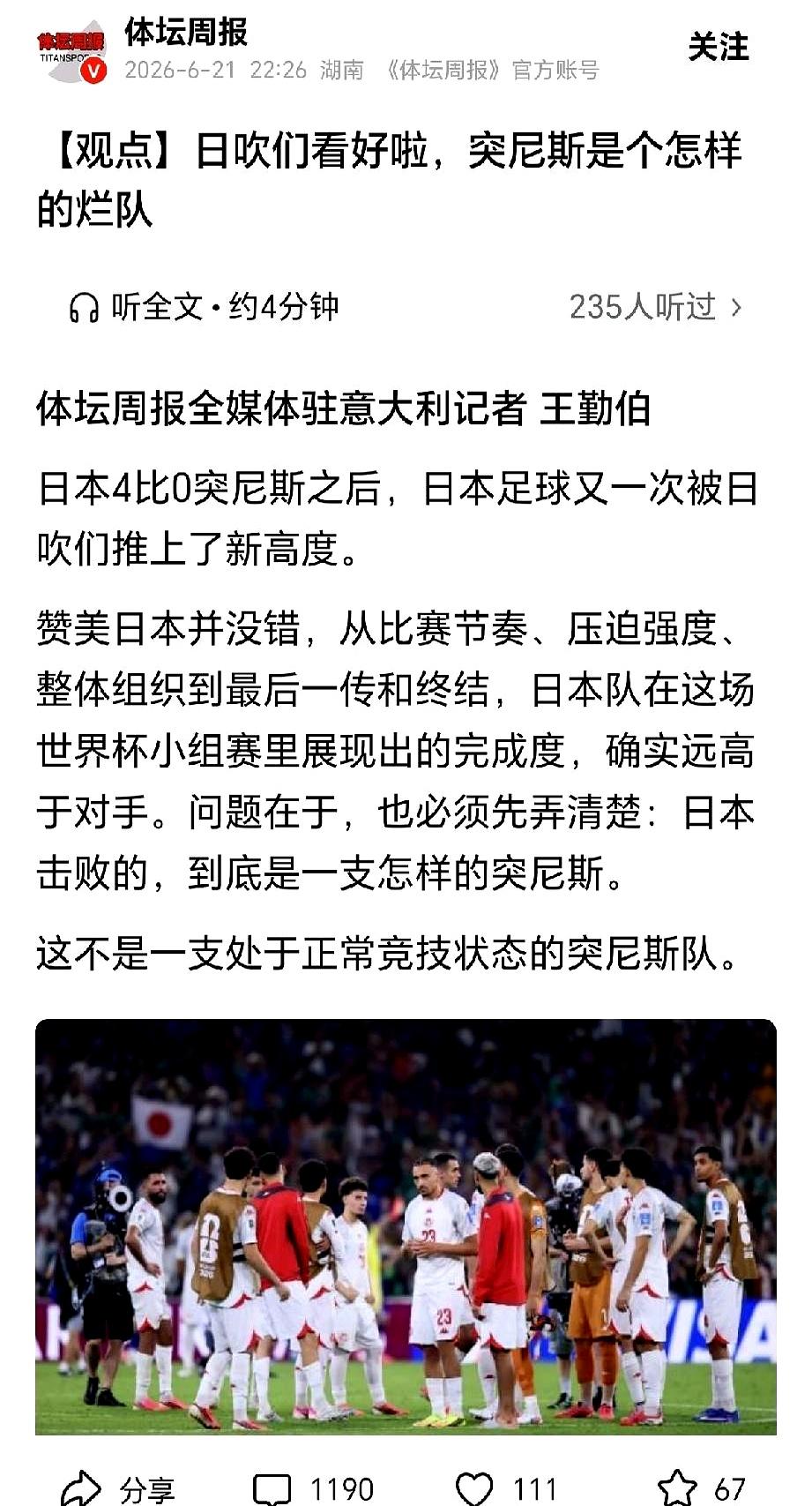 “荷兰5-1瑞典”刚出炉，《体坛周报》却把矛头对准“日本4-0突尼斯”，一句“史