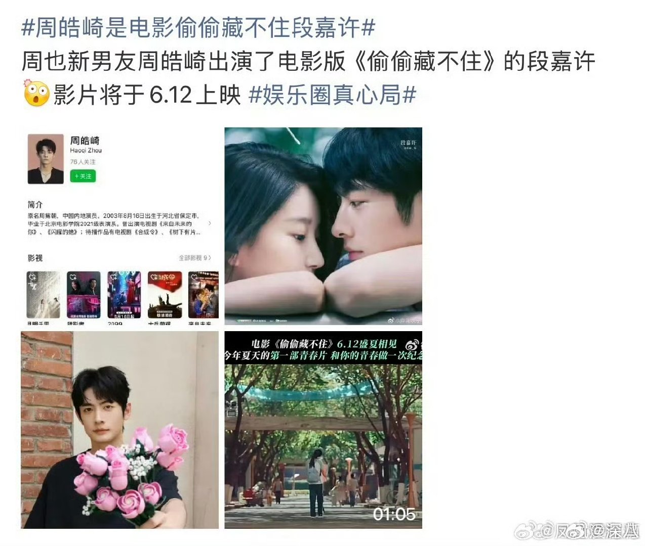周皓崎发通稿周皓崎疑似自导自演 周皓崎疑似自导自演，咋这样周也 周皓崎