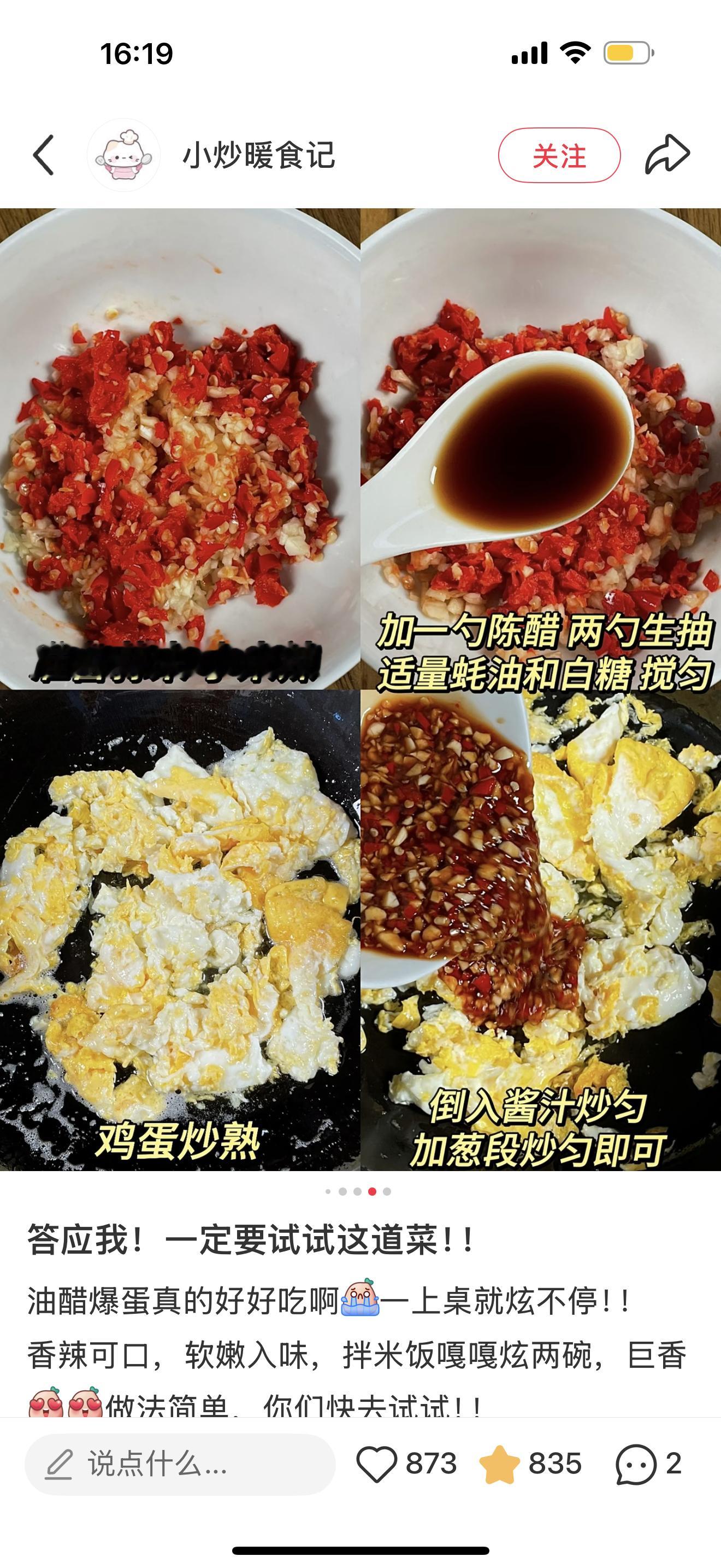 醋爆蛋是我今年最喜欢的一道菜。。。简单快速好吃下饭，喜欢吃醋的可以多加点醋，太香