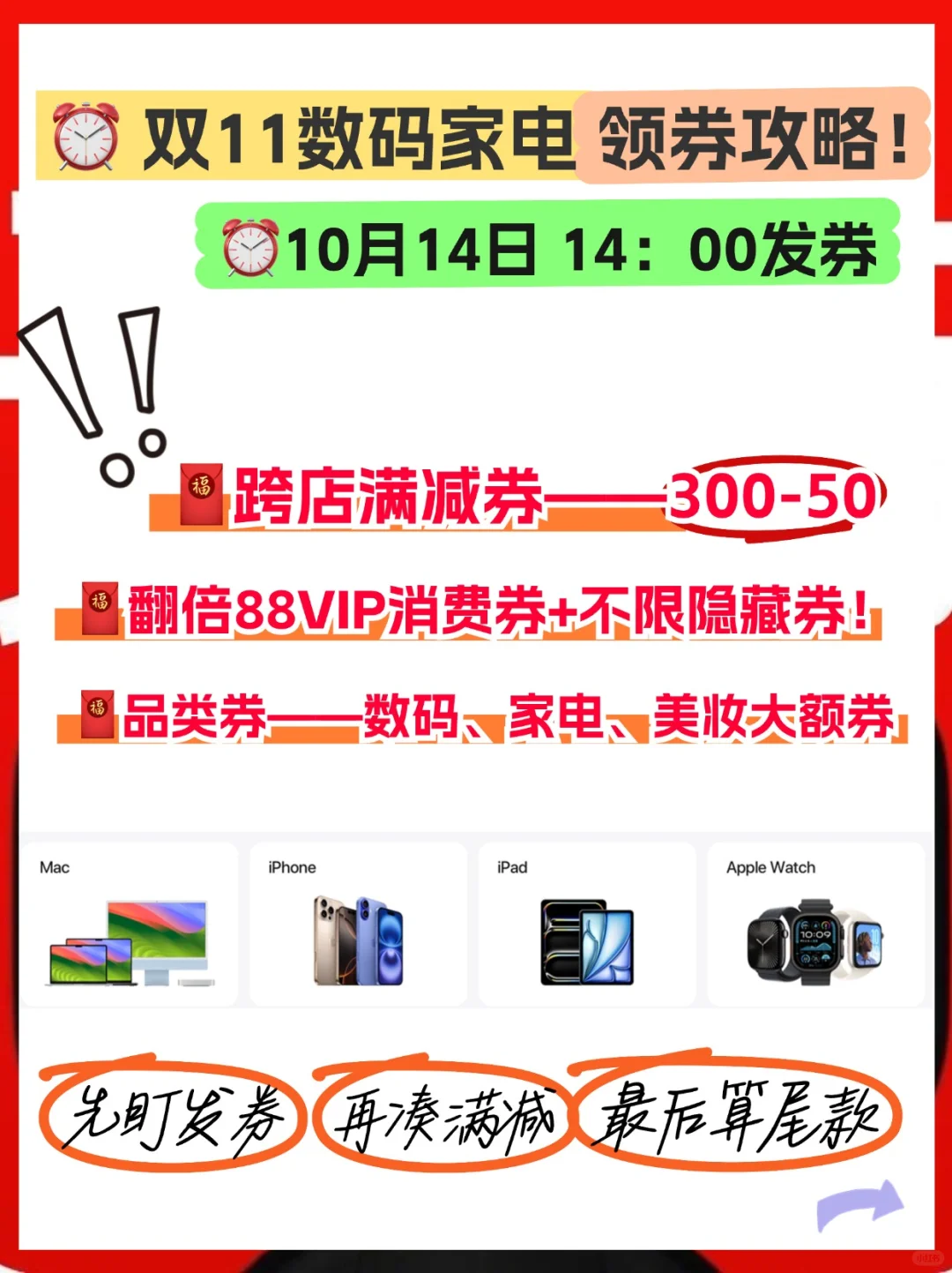 重点⚠️天猫14号发券，不蹲别说双11不香嗷！