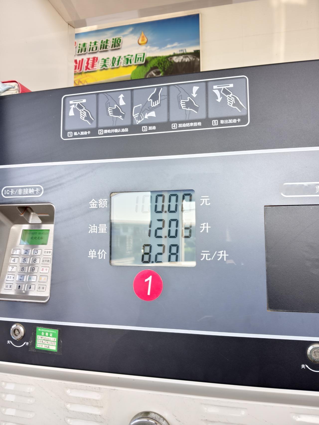 昨天回村里看望父母，顺路在镇上加了箱油，跳枪的时候盯着显示屏愣了两秒，92号都摸