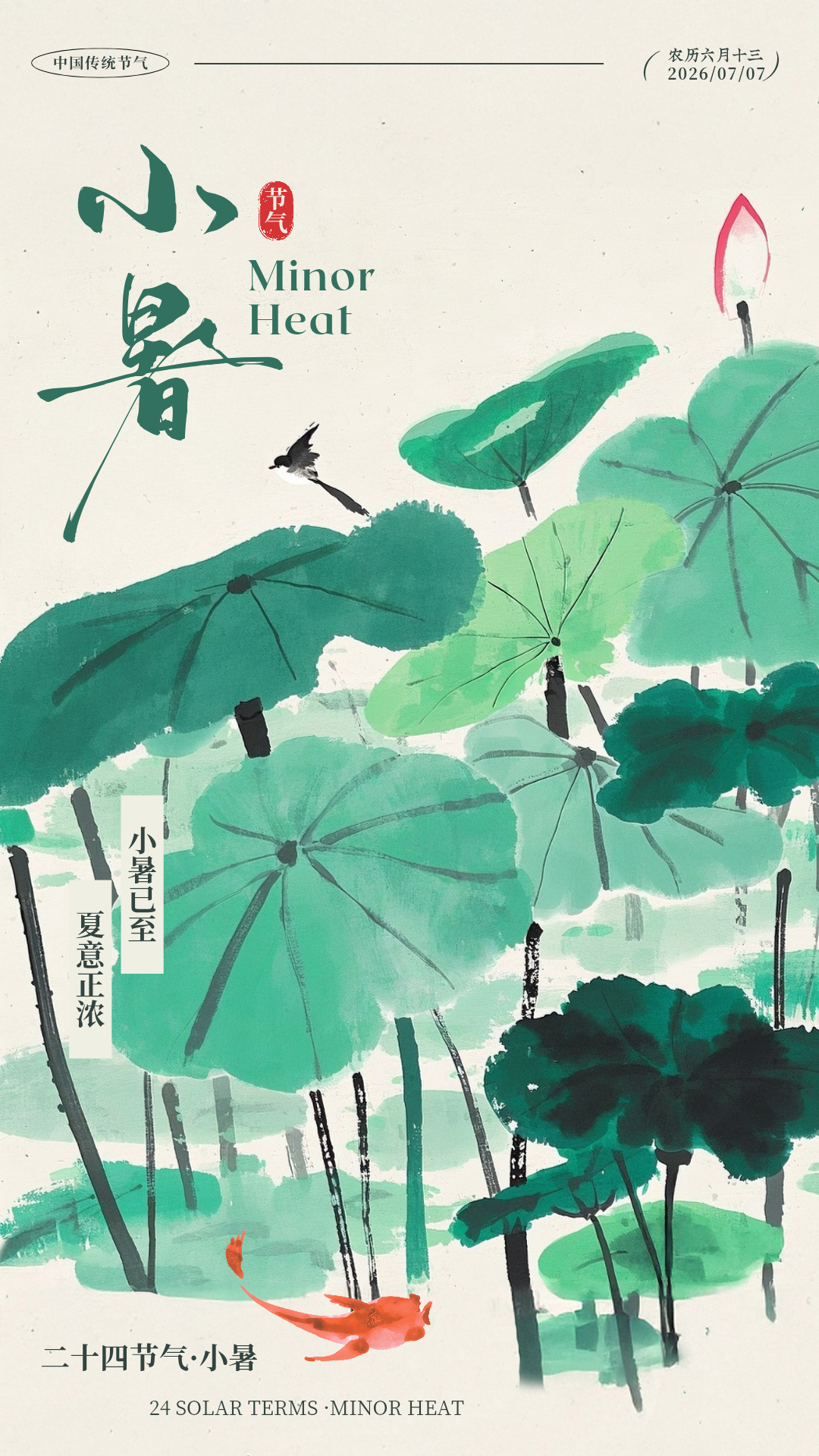 【二十四节气中的小暑】蝉鸣荷开便是小暑7月7日，我们迎来二十四节气第十一个节气—