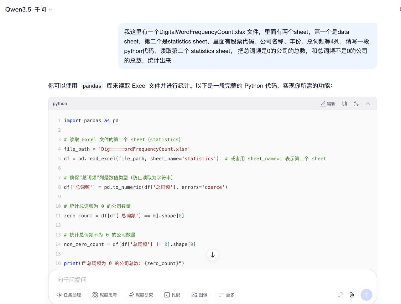 前两天发现，用千问大模型来写Python代码挺方便的， 只要写一下需求， 千问就
