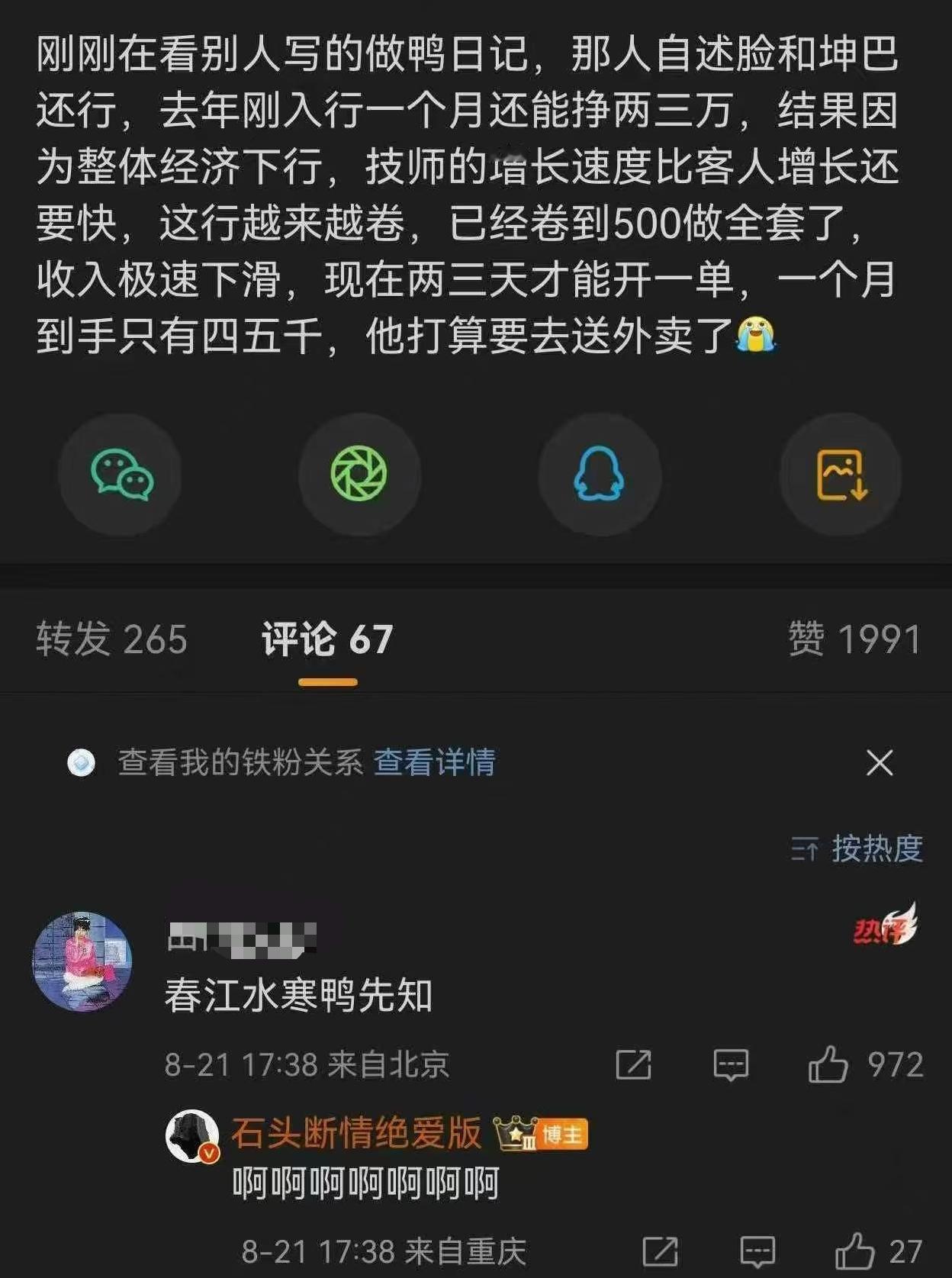 春江水寒鸭先知😏