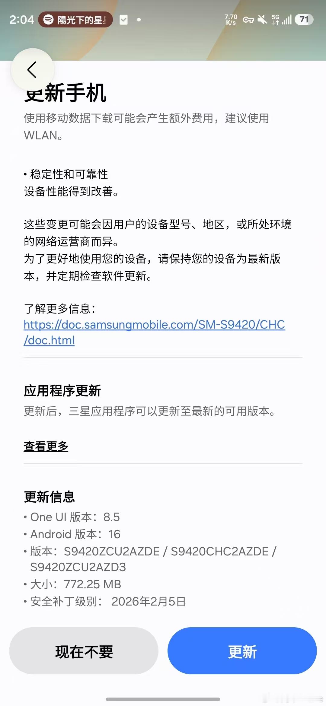 三星S26系列国行更新，我为了做视频，上个版本都还留着没更
